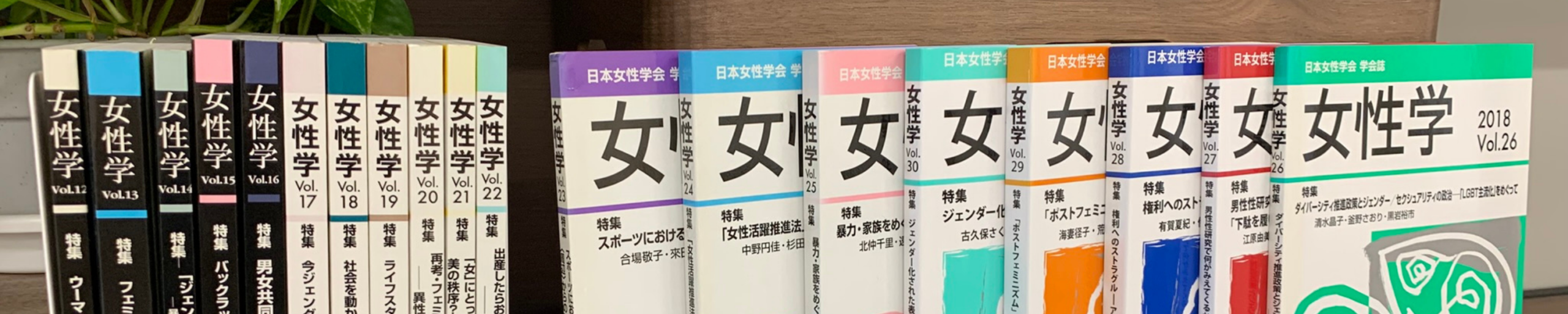 女性学会-学会誌-TOP-image2-scaled.png